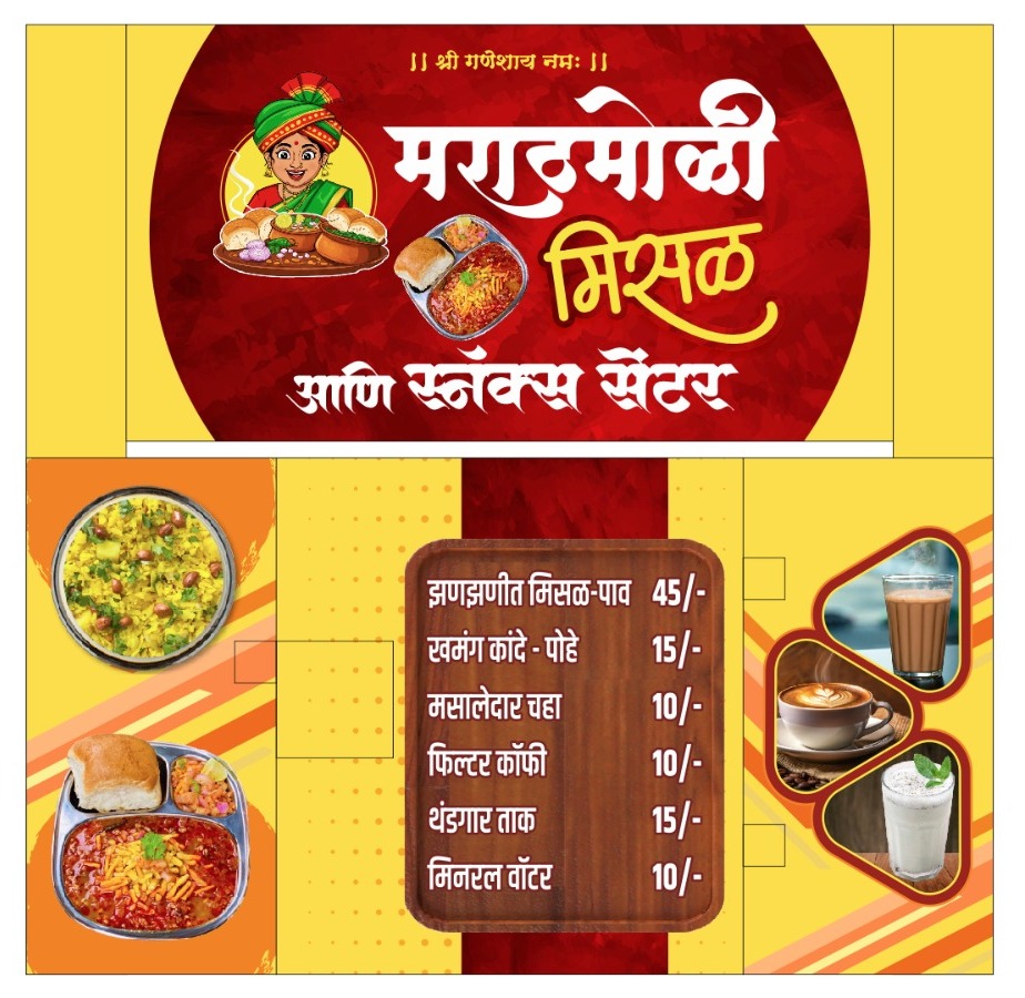 मराठमोळी मिसळ
